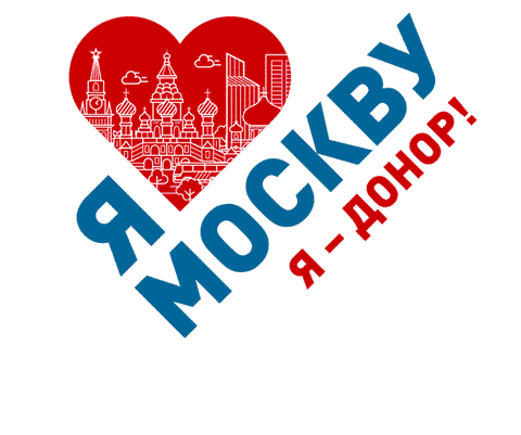 V Московский донорский марафон «Достучаться до сердец» продлен до середины ноября